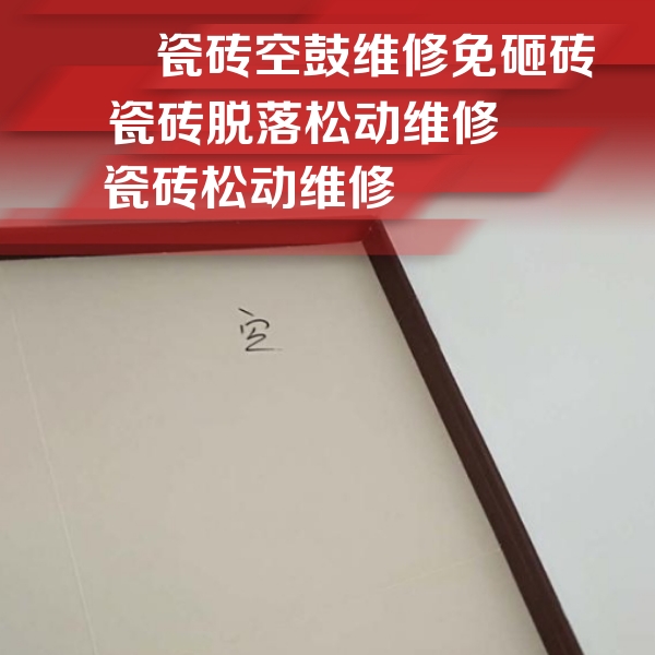 娄星瓷砖空鼓维修公司分享新房瓷砖空鼓是什么原因？新手必懂的基础诱因