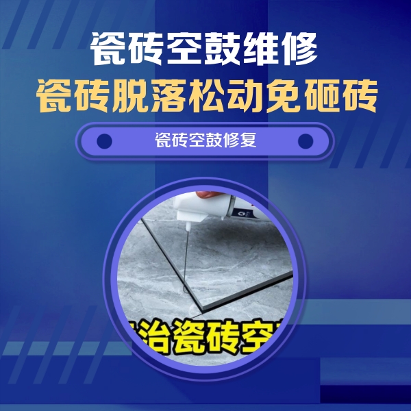 娄星瓷砖空鼓维修公司分享瓷砖空鼓危害全解析，别等脱落伤人再维修